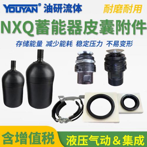 NXQ1蓄能器皮囊1.6L支座/紧固箍2.5L6.3L20L25L40L50L升63L菌型阀