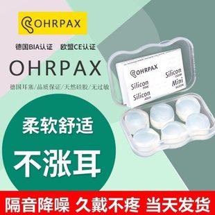 德国硅胶耳塞防噪音睡眠睡觉专用超级隔音学生学习宿舍防呼噜降噪