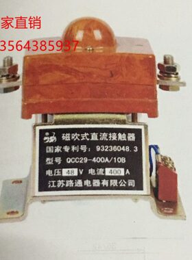 QCC29-400/10B磁吹式 直流接触器 DC48V江苏路通电器有限公司