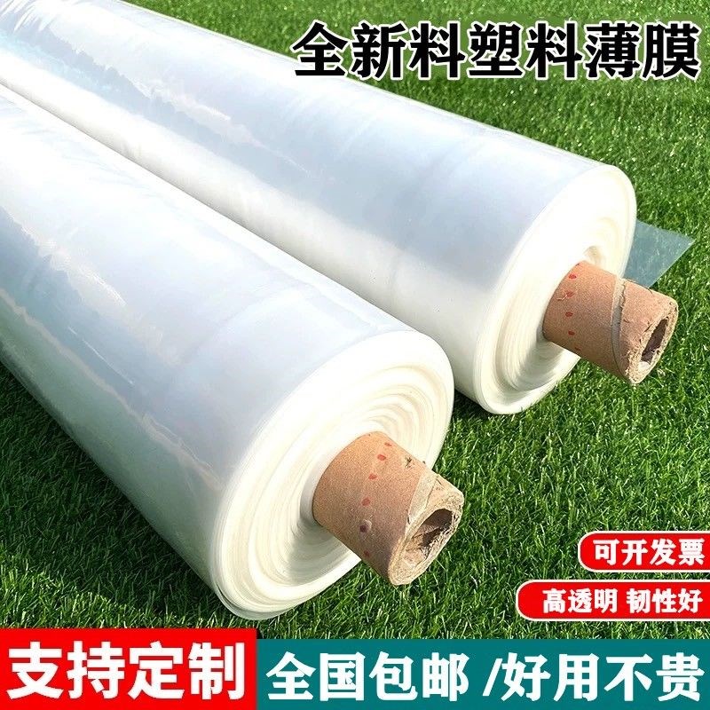 2米2.2米2.5米3o米4米5米宽塑料薄膜加厚透明塑料布白膜大棚膜整