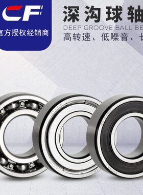 哈尔滨CF轴承 6221 6222 6224 6226 6228 6230 6232 6234-2Z 2RZ