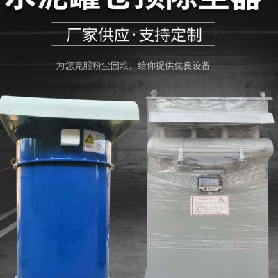 水泥罐仓顶除尘器脉冲式布袋除尘器搅拌站粉煤灰罐顶除尘器