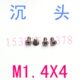千 M1.4x4 304不锈钢沉头螺丝GB819平头螺丝钉m1.4 6沉头螺丝