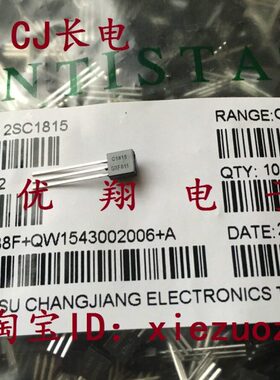 原装CJ长电 2SC1815 直插三极管 C1815 TO-92封装 1千/包=54元