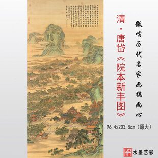 清朝唐岱院本新丰图微喷打印清代亭台楼阁图临摹画稿学习参考大图