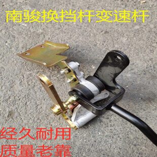南骏新鸿运南骏瑞康换挡杆总成变速杆排档杆