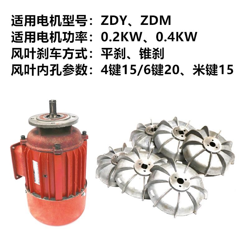 ZDY11-4 0.2KW/ZDY12x-4 0.4KW锥形电机风叶制动轮 电动葫芦刹车