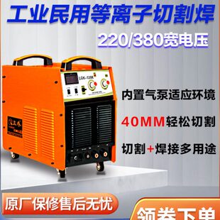 三乔等离子切割机电焊机一体两用220V380V工业级双压内置气泵