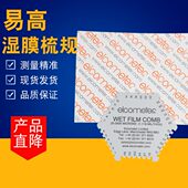 易高铝材质六角湿膜梳测厚仪卡片油墨涂料厚度25 3000um六角湿膜