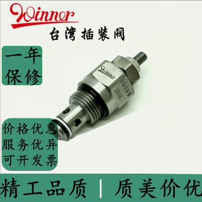 台湾WINNER插装阀RD08W20AL RD08W20WL RD08W20DL RD08W20KL AK