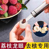 荔枝去核器剥荔枝核神器快速剥皮去核工具不锈钢剥壳挖龙眼肉机器