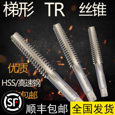 梯形丝锥TR丝锥梯型螺纹丝攻T26t27t28t30t32t34t36t38t40t42-t50