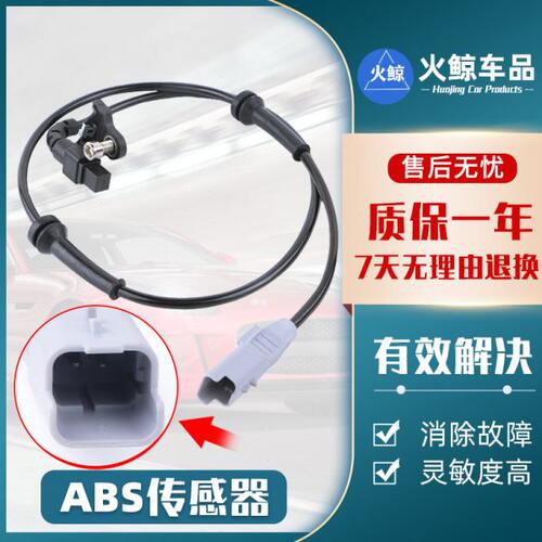 适用标致307世嘉308标志301爱丽舍408雪铁龙C4L前后轮速ABS传感器