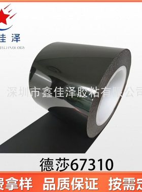 德莎67310亚光黑色面胶带 阻燃或温防护要求的固定或包裹应用
