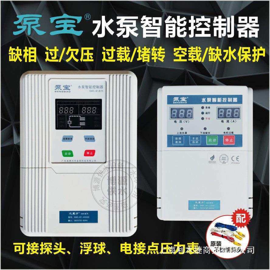 泵宝水魔方SM5水泵控制器220V/380V全自动水位控制保护器