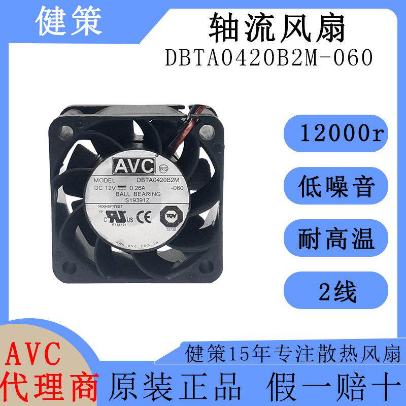 avc奇宏4020散热风扇DBTA0420B2M-060低功耗低噪音12V轴流风扇