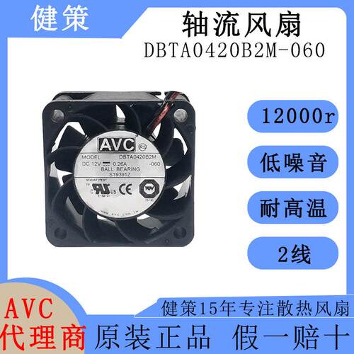 avc奇宏4020散热风扇DBTA0420B2M-060低功耗低噪音12V轴流风扇