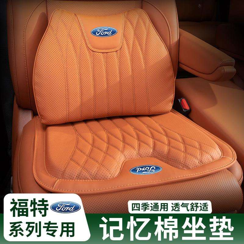 适用福特腰靠探险者蒙迪欧锐界金牛座福克斯翼虎锐际坐垫四季通用