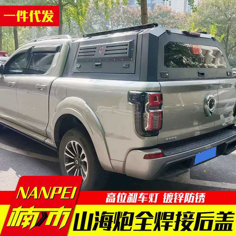 长城山海炮改装锰钢三开门高盖整体高盖旅居露营车改装后箱盖子