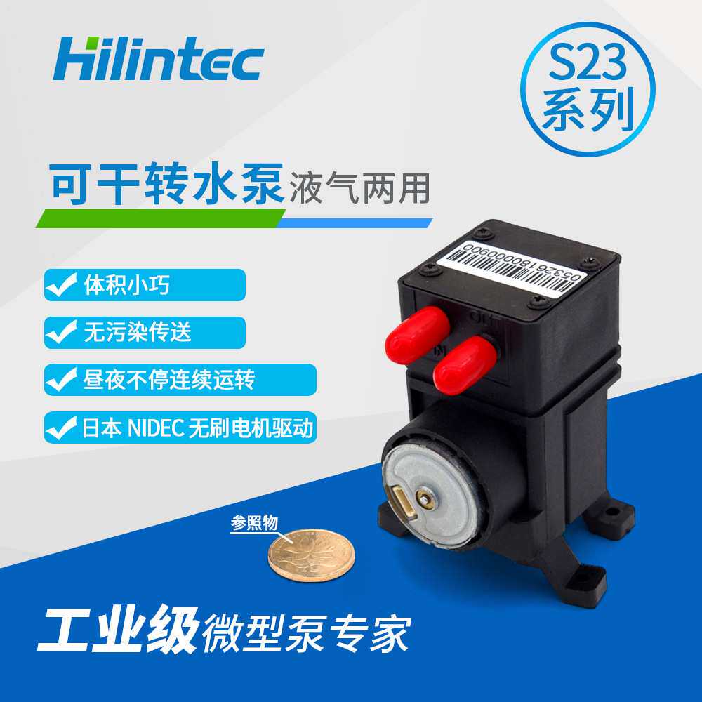 海霖微型液泵S23L 海霖自吸液气两用泵 12V直流无刷工业级微型液
