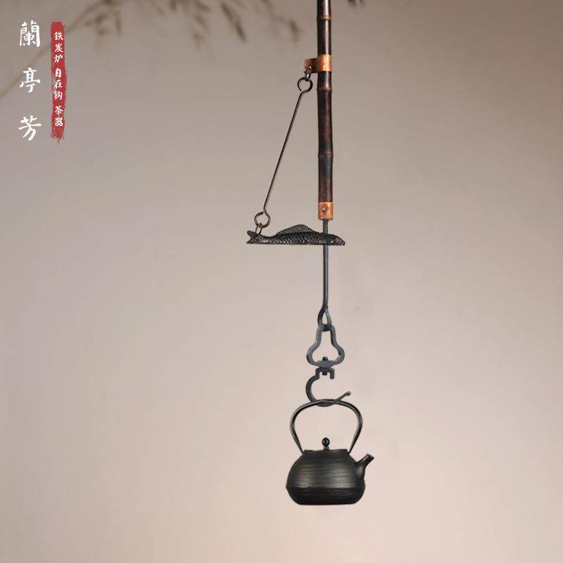 手作紫竹自在钩围炉煮茶铁壶悬挂勾铸铁鱼扣自锁钩茶道具