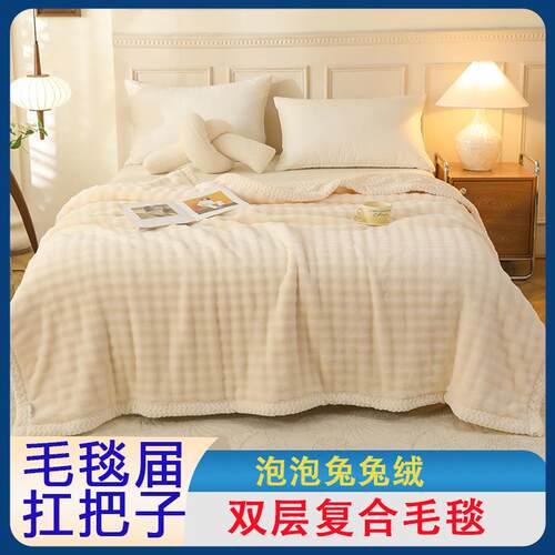 2024新款泡泡兔兔绒双层复合毛毯冬季加厚午睡盖毯单人宿舍用舒适