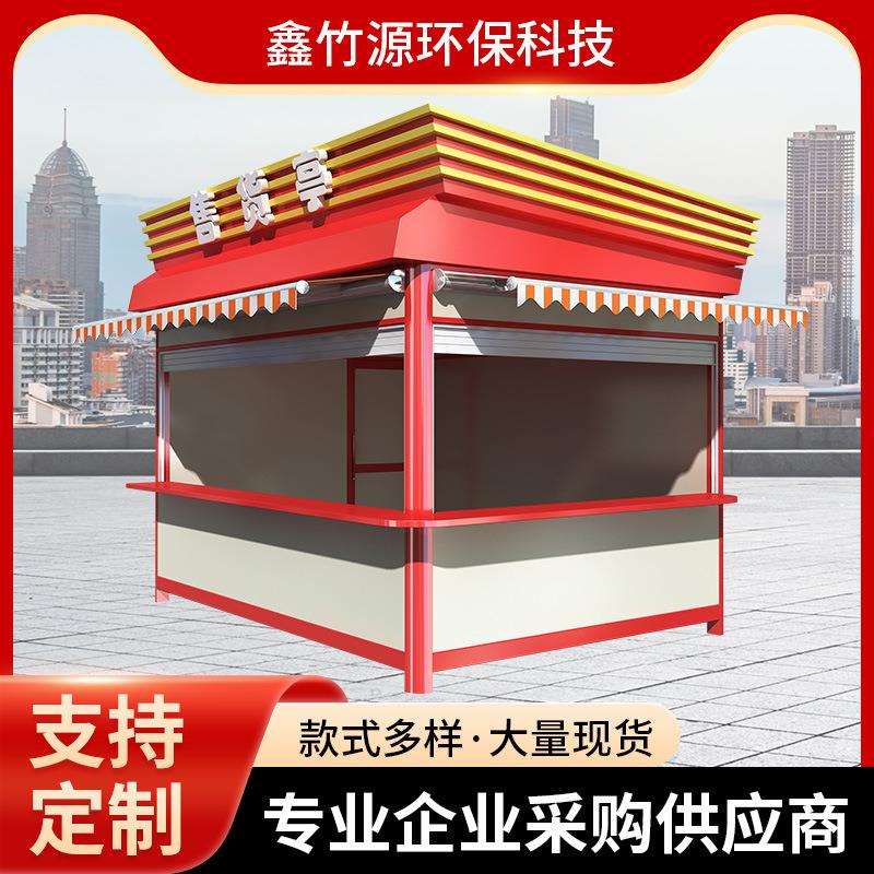 景区售货亭商业街旅游景点移动售卖亭商场销售点便民服务驿站岗亭