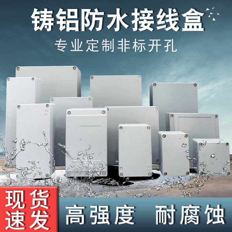 铸铝防水盒防爆按钮密封端子盒工业金属防水盒室外防水接线盒户外