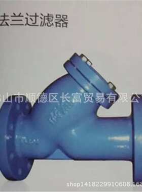 联塑-法兰过滤器 GL41-16Q DN50-DN200等规格