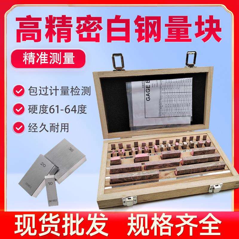 高速钢量块套装卡尺千分尺量块校准步距规白钢块规高精度标准块图片