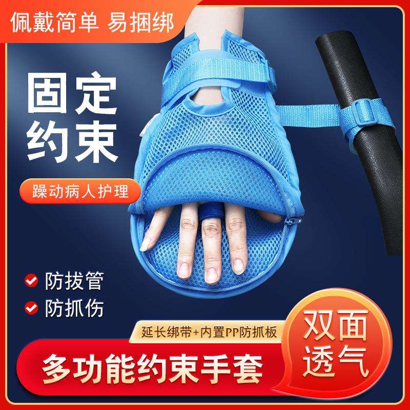 约束手套卧床防拔管手套老人防抓挠防自伤固定手套带防抓板带绑绳