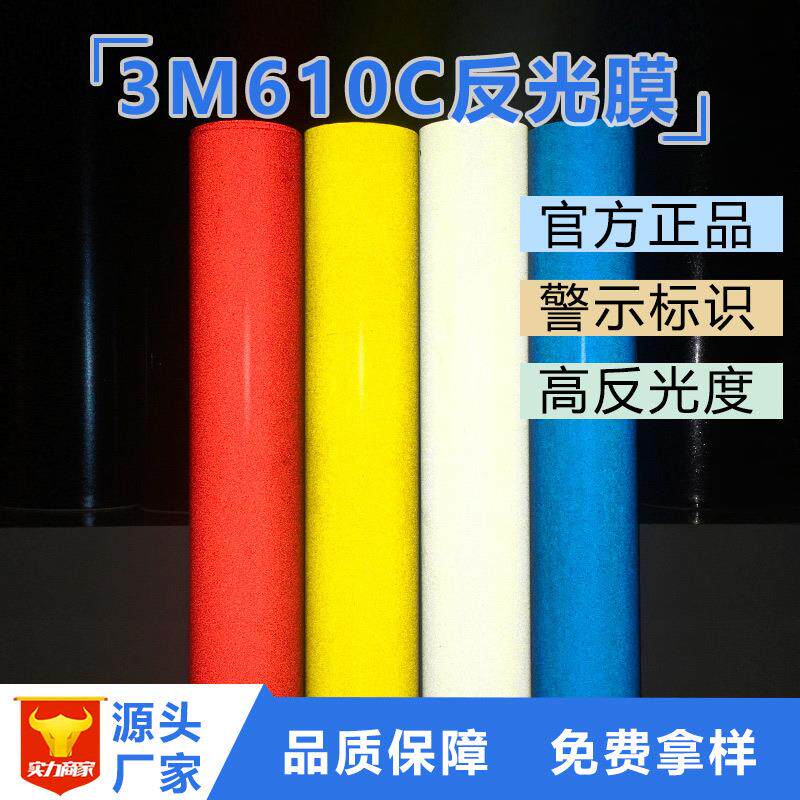 3M610C民用广告级反光膜商业级喷绘打印反光贴警示贴刻字膜夜光膜