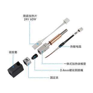 3D打印机配件纵维kobra3升级热端套件