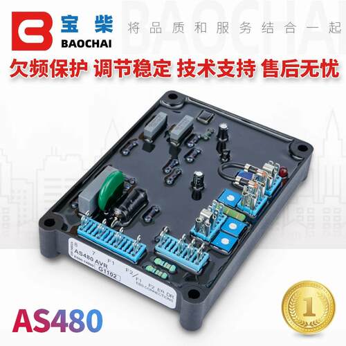 AS480无刷三项发电机励磁稳压板电压调节器家用交流稳压器自动AVR