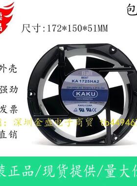 KAKU卡固 17cm 220v 17251 KA1725HA2 金属轴流风机 防水散热风扇