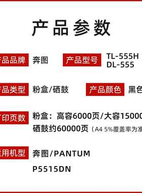 原装奔图TL-555H粉盒 P5515DN打印机硒鼓TL-555X墨盒 DL-555H鼓架