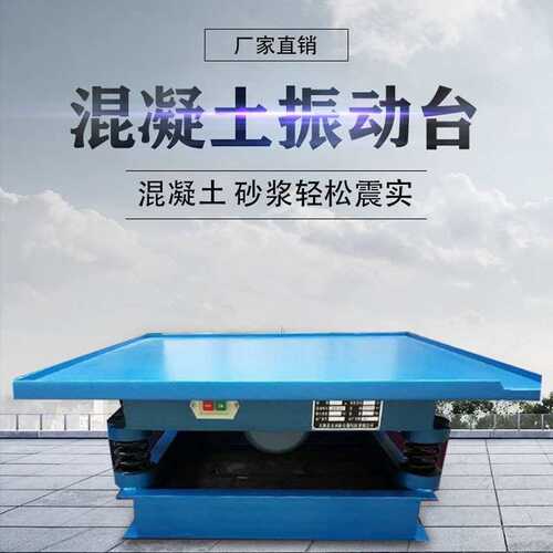 220V混凝土振动台试块振动实验测试平台0.5m0.8m1m砼震动台380V