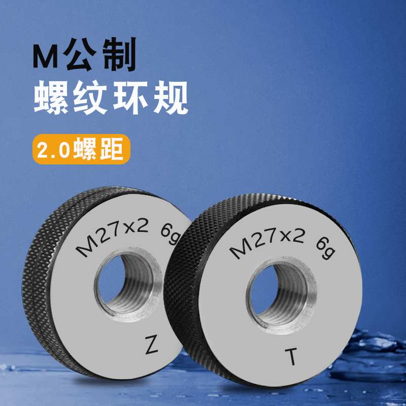 2.0螺距公制螺纹环规通止规量规m24*26g/m30*2/m16*2/m55*2/m48*2