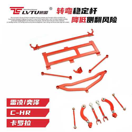 防倾改装件适用奕泽C-HR 雷凌 卡罗拉平衡杆底盘加强稳定杆前顶吧