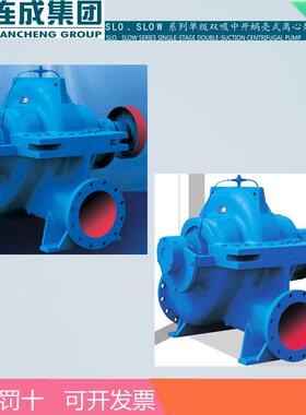 上海连成水泵SLOW300-710(I)A大型单级双吸中开蜗壳式离心泵