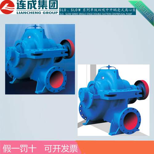 上海连成水泵SLOW300-710(I)A大型单级双吸中开蜗壳式离心泵