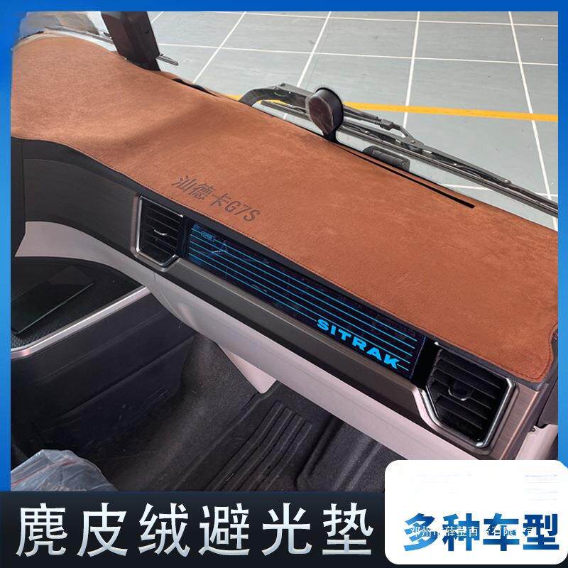 薛莹大货车车载仪表台垫防晒隔热麂皮绒避光垫中控仪表盘