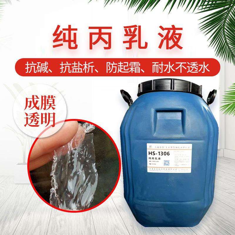 现货 纯丙乳液防水涂料水性地坪