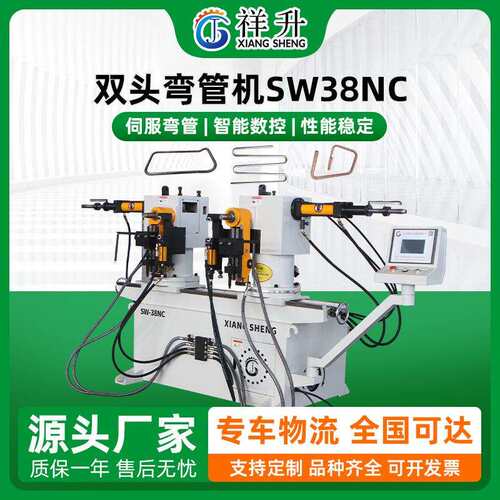 双头弯管机全自动卧式SW38NC管材折弯机 不锈钢弯管设备厂家