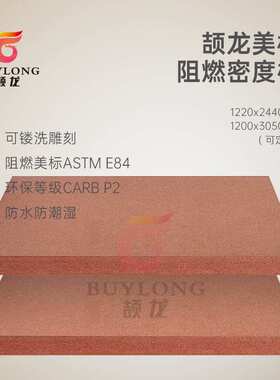 15mm防火密度板A级 阻燃中纤板ASTM实木阻燃板MDF