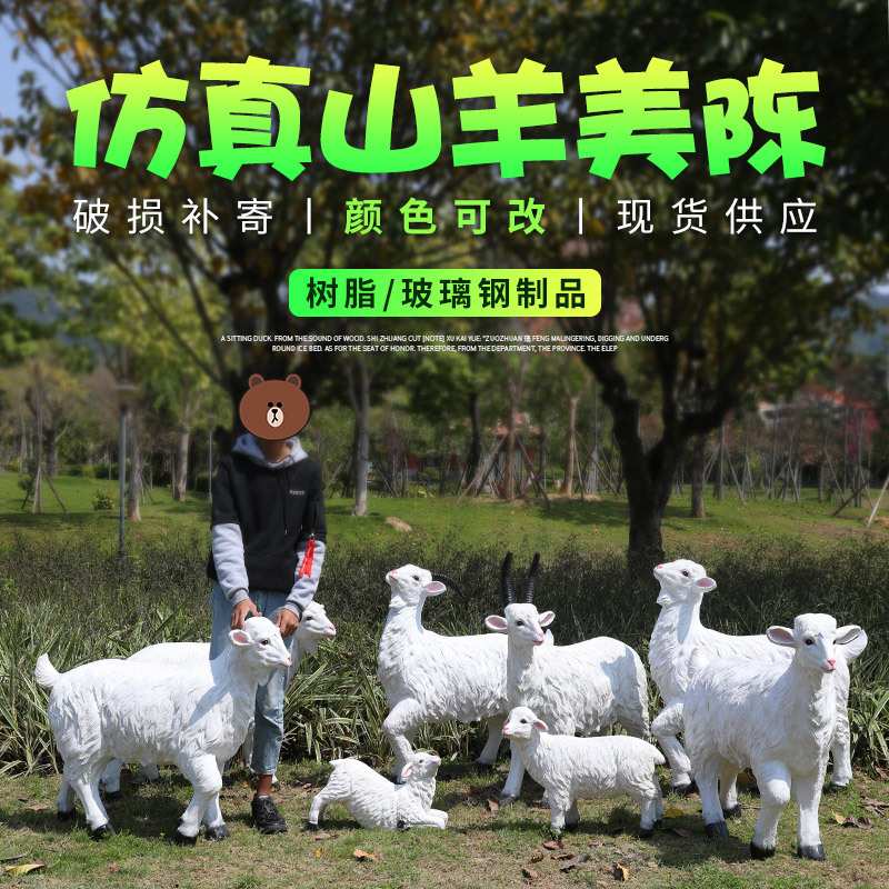 仿真黑山羊摆件户外玻璃钢动物雕塑园林景观花园庭院公园绿地装饰