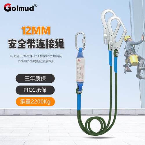 哥尔姆安全带连接绳12mm保险绳电工高空作业限位绳安全绳GD3684