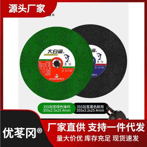 大白鲨切割片350型砂轮片400mm切铁不锈钢金属大切割机锯片沙轮片