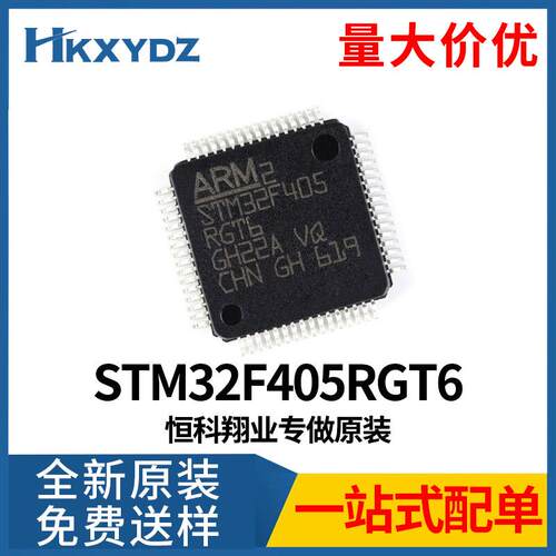 STM32F405RGT6 控制器芯片IC MCU单片机一站式配单服务原装现货