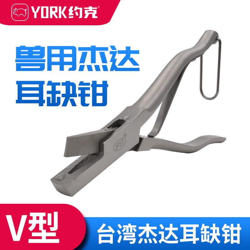 约克(YORK)不锈钢UV型耳缺钳猪用杰达耳缺钳剪耳缺猪耳朵